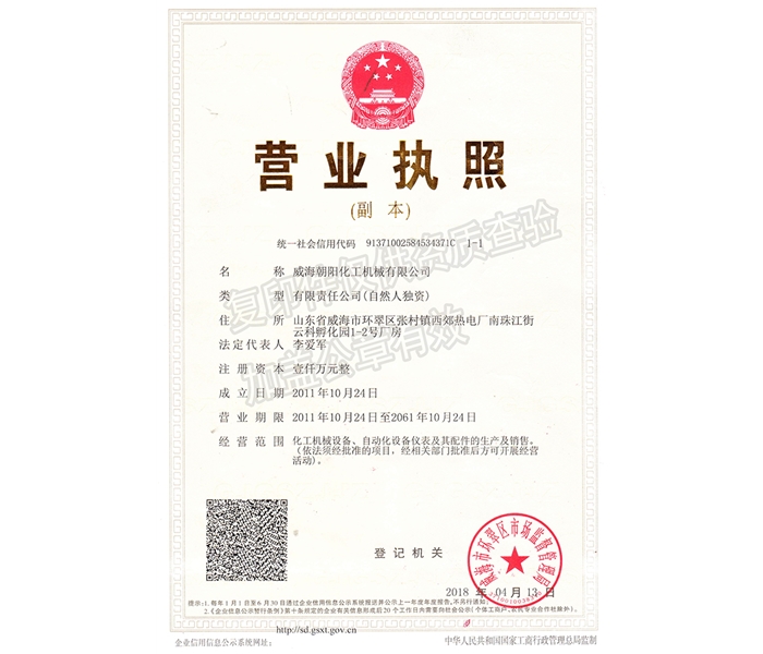 江苏营业执照
