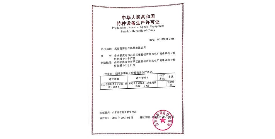 江苏特种设备生产许可证